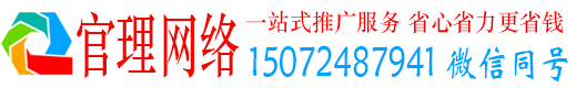 青海官理竞价推广